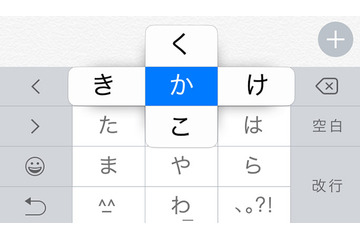 【スマホトリビア】使ってる？「フリック入力」の便利ワザ 画像