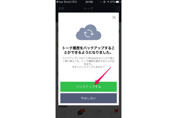 これは便利! LINE、iCloudにトーク履歴を保存することが可能に 画像