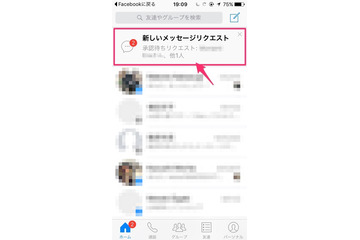 大事なメッセージを見逃してるかも!? 「迷惑メッセージフォルダ」とは【今スグ役立つ!Facebook Tips】 画像