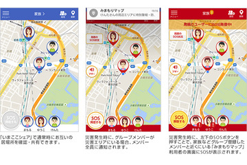 家族の居場所をスマホで共有できる「みまもりマップ」 画像