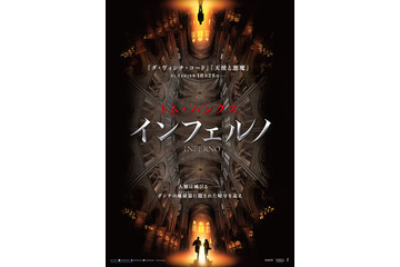 10月下旬公開!トム・ハンクス主演シリーズ第3弾『インフェルノ』ポスター公開 画像