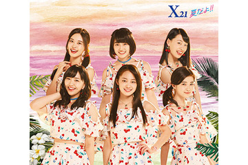 X21、新曲MVが公開に!ライブで盛り上がりたい! 画像