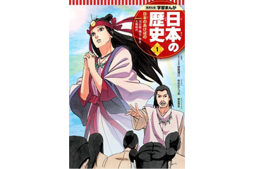 ベストセラー「学習まんが 日本の歴史」が18年ぶりに改訂 画像