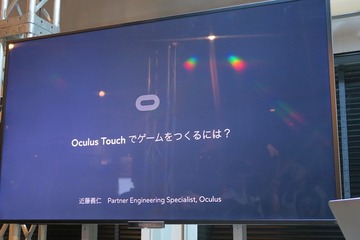 VRコントローラー「Oculus Touch」をどう使う? エンジニアがレクチャー 画像