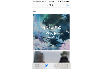 顔認識機能で自動選別する「写真」アプリ……iOS 10ベータ版を使ってみた! 画像