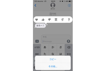 iOS 10で大改革の「メッセージ」アプリ！ ベータ版で使ってみた 画像