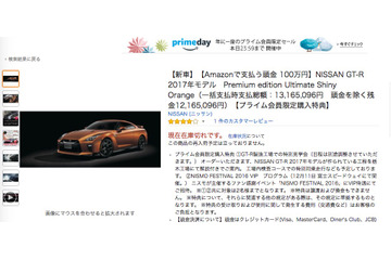 1,000万円超の高級車、Amazonで無事「在庫切れ」に! 画像