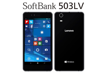 ソフトバンク、同社初のWindows 10スマホ「SoftBank 503LV」発売へ! 画像
