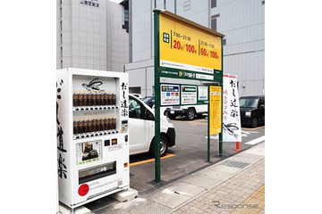 「だし道楽」自販機、実は2006年からあった!今回京都にも 画像