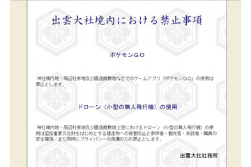 出雲大社、境内での「ポケモンGO」を禁止 画像