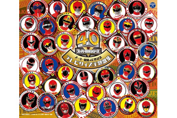 「スーパー戦隊シリーズ」ベストアルバム発売!歴代主題歌140曲を収録 画像