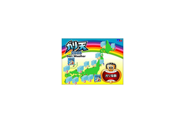 今日は何ガリ？　ガリガリ君が天気予報を伝える「ガリ天2008」 画像