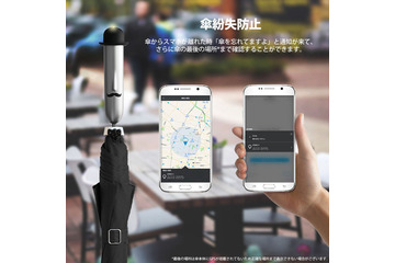 置き忘れを撲滅!? 紛失防止通知機能が付いた高級スマート傘 画像