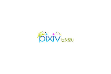 イラストに願いを込めて…pixiv「七夕祭り」を開催〜ComicStudioやストラップのプレゼントも 画像
