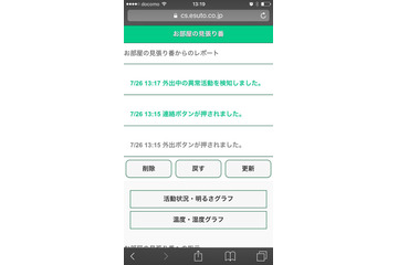 月額500円で利用できる高齢者見守りサービス 画像