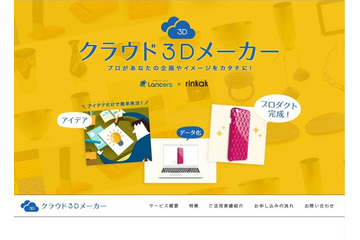 【3Dプリンターと製造業】Dプリンターがもたらす現場へのメリット!企画・デザインはネットでワンストップ! 画像