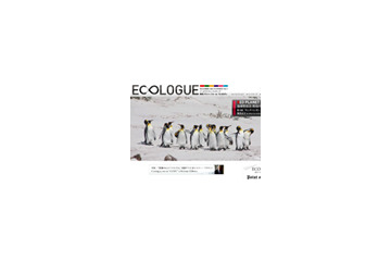 環境問題を解決する“おもしろくてためになる”サイト「エコログ」誕生 画像