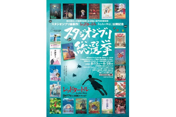 あなたのジブリ作品第1位は？スタジオジブリ総選挙開催 画像