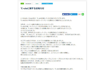°C-ute、来年6月で解散を発表！結成から12年 画像