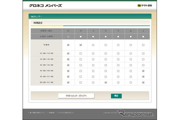 受け取り日時を事前に指定、ヤマト運輸が新たに対応 画像