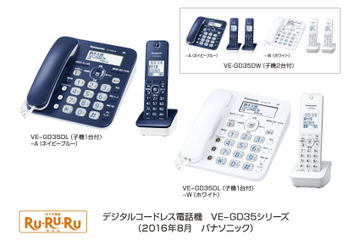 振り込め詐欺や迷惑電話をハードで対策!パナソニックから機能強化のコードレス電話機 画像