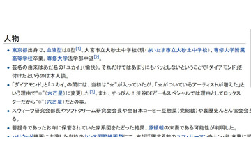 「ロックは中退」!Wikipediaの「卒業」に悩まされたダイヤモンド☆ユカイ 画像