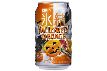 キリンビール、「氷結 ハロウィンオレンジ」の発売を中止 画像