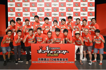 「キングオブコント2016」決勝進出10組!10月に1000万円獲得するのは? 画像