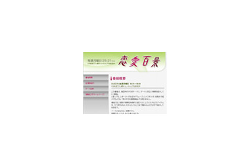 「デート診断」で自分に合ったデートプランをチェック 画像