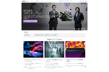 IoTの未来の担い手を育成！IBMとNPO法人が中高生向けIoTの授業プログラムを開発 画像