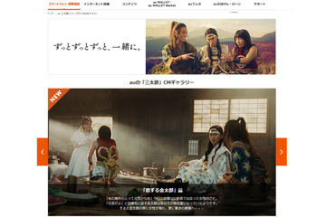 金太郎が恋をした人は?au「三太郎シリーズ」新CM 画像