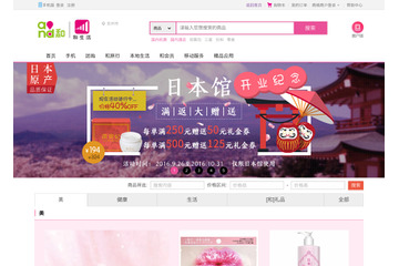 ドコモが中国の通販市場に参入!チャイナモバイルの通販サイトに出店開始 画像