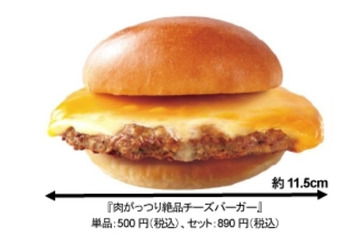 ロッテリア、肉とチーズはみ出す『肉がっつり絶品チーズバーガー』 画像