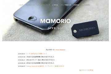 紛失補償にも対応!落し物追跡タグ「MAMORIO」 画像