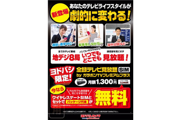 録画した番組を通信制限なしで見放題!「全録テレビ見放題SIMプラン」登場 画像