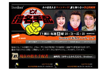 livedoor、オセロ松嶋＆さまぁ〜ず「指名手配　〜この顔にピン！ときたら〜」公式サイトオープン 画像