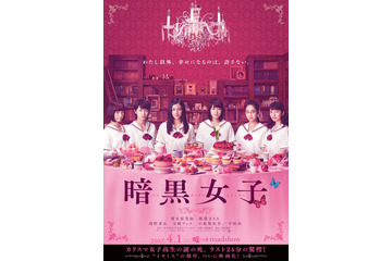 清水富美加&飯豊まりえ『暗黒女子』特報映像&ビジュアル解禁! 画像