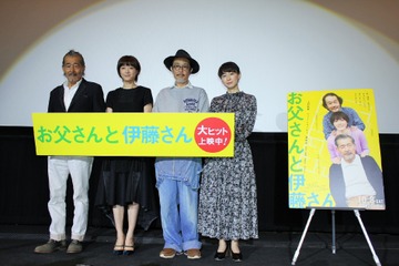 映画『お父さんと伊藤さん』舞台挨拶……リリー・フランキー挨拶に会場爆笑 画像