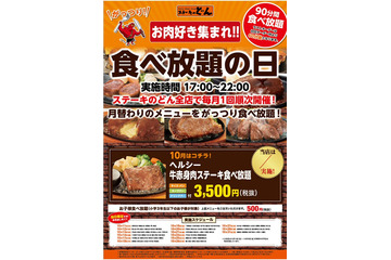 ステーキのどん、「ヘルシー牛赤身肉ステーキ」の食べ放題スタート 画像