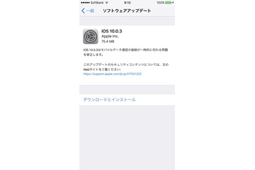 iPhone 7/7 Plus向けにiOS10.0.3をリリース 画像