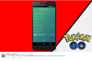 ポケモンGOアップデートで「ポケモンGO Plus」の通知設定が可能に 画像