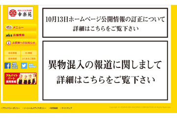 幸楽苑、ラーメンに指混入！血が付いたチャーシュー3日間使用の可能性 画像