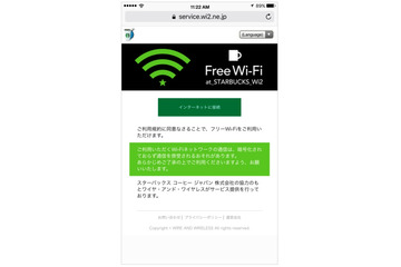 スタバ無料Wi-Fiの改良に「便利」「地味だけど素晴らしい」など反響 画像