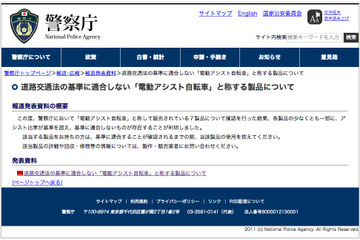 電動自転車7製品アシストしすぎ！警察庁、使用控えるよう呼びかけ 画像