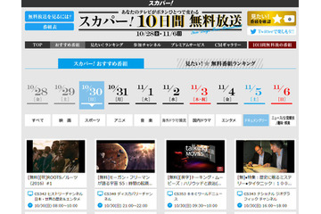 「スカパー！」秋の無料放送を6日まで実施 画像
