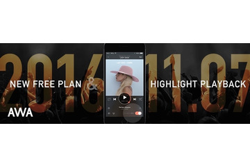 音楽配信サービス「AWA」、月額無料の「Freeプラン」を刷新……「ハイライト再生」機能も登場 画像