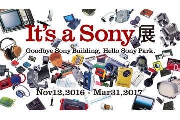 AIBOや初代ウォークマンも！世界に驚きをもたらしたソニー製品ズラリ銀座に!! 画像