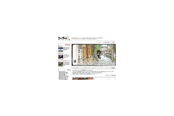 京都の魅力を隅々まで「京都発　WEB MAGAZINE 上がる下がる」 画像