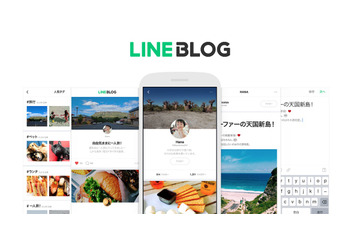 LINE BLOG、一般ユーザーにも開放！専用アプリから開設や記事投稿が可能に 画像