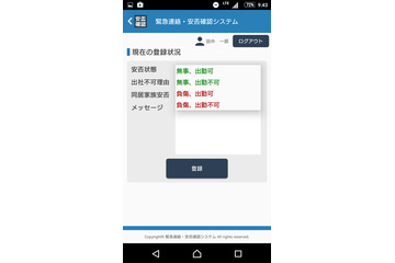 4つの強化点で利便性UP!BCPに役立つNECの安否確認システム 画像